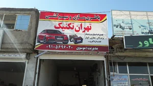 سیم کشی و باطری سازی موسوی
