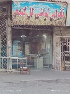 نانوایی سنگک گل گندم