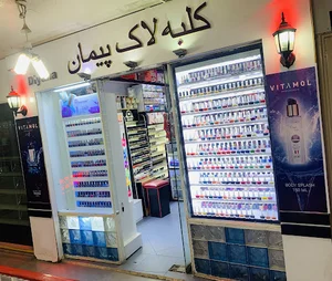 آرایشی بهداشتی دیانا، پیمان