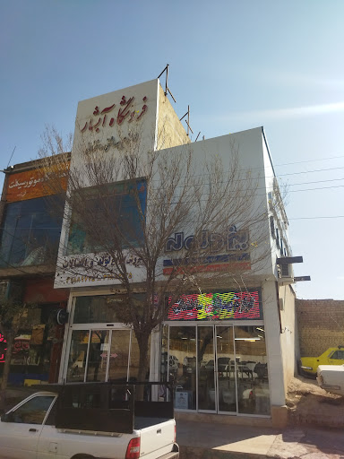 فروشگاه آبشار