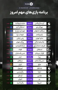 اعلام برنامه مسابقات مهم امروز 9 آذر 1404