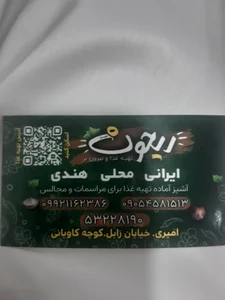 تهیه غذا و بیرون بر ریحون