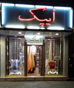 پرده رومبلی ایپک