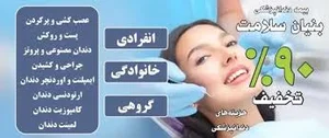 بیمه ارتودنسی