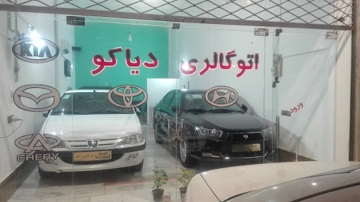 اتو گالری دیاکو