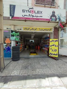 اتو سرویس وزرا