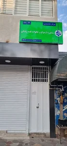 مرکز مشاوره قصه زندگی