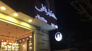 خشکبار ناتلی