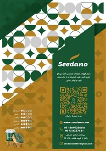 Seedano Coffee | قهوه سیدانو