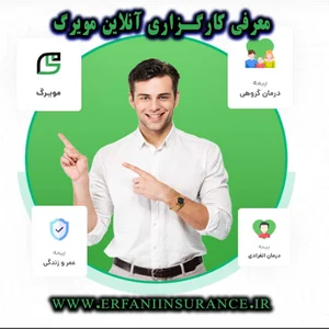 بیمه اعتماد