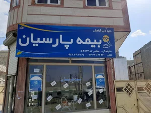 بیمه پارسیان نمایندگی صالحی