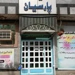 آزمایشگاه دکتر طهماسبی