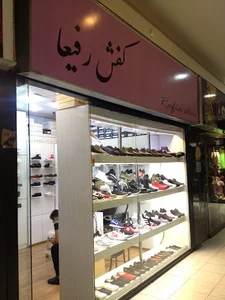 کفش رفیعا