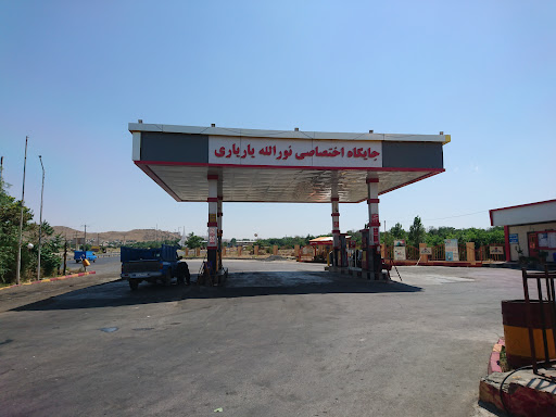 جایگاه سوخت نورالله یاریاری