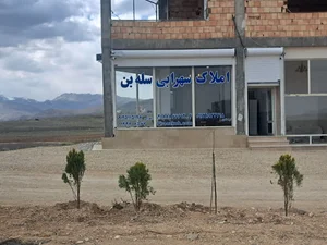 املاک سهرابی سله بن 5