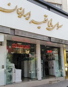 سرای بی‌نظیر آریایی