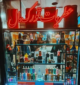 عطر و ادکلن تورک مال