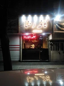کافه رضا 5