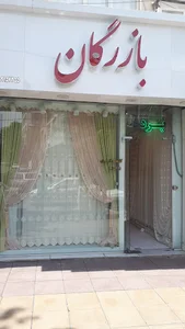 درمانگاه شبانه روزی ثریا