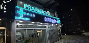 داروخانه دکتر خاتمی