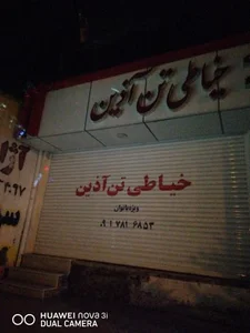 خیاطی تن آذین (ویژه بانوان) 2