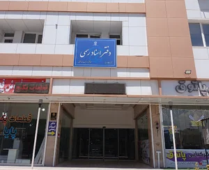دفتراسنادرسمی۱۸سهند