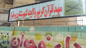 مهد قرآن و ولایت دولت آباد