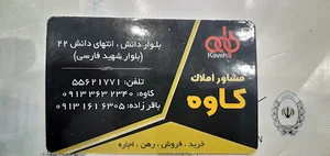 املاک کاوه