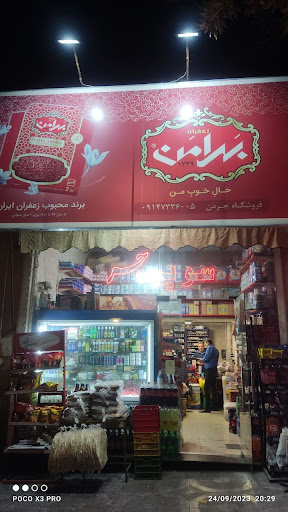 سوپر مارکت جردن