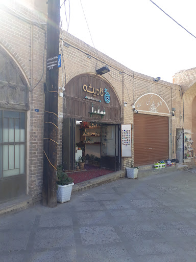 گالری هنر گادیشه