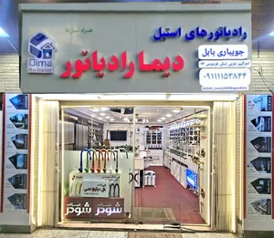 فروشگاه شودر و کی دبلیوسی جویباری در بابل