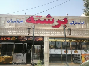 چلوکباب بناب آذربایجان