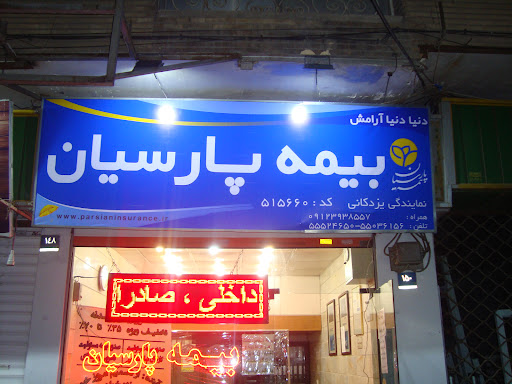 بیمه پارسیان نمایندگی یزدکانی