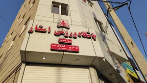 باشگاه استار