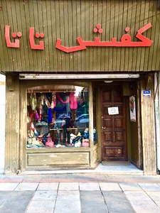 کفش تاتا