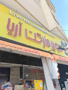 سوپر آریا 2