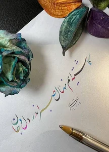 آموزشگاه خوشنویسی خط خوش پارسی