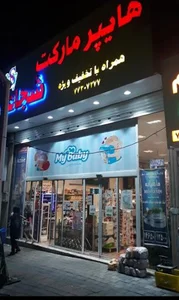سوپرمارکت شجاعی 2