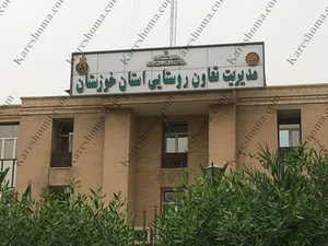 شرکت تعاونی و روستایی