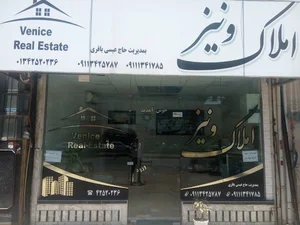 مشاور املاک ونیز لنگرود
