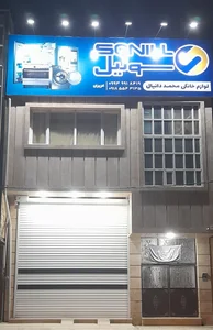 لوازم خانگی دانیال 2