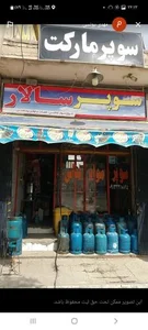 سوپر مارکت سالار 2