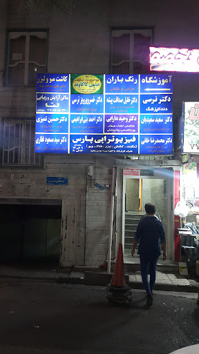 ساختمان پزشکان دکتر سعید سعیدیان