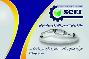 شهر اگزوز اصفهان