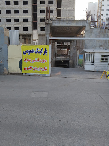 پارکینگ طبقاتی رشد