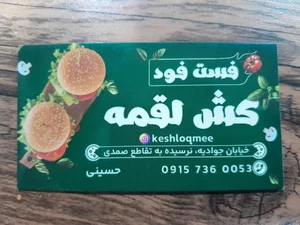 فست فود کش لقمه 2