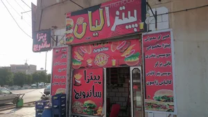 پیتزاساندویچ لیان