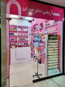 لوازم ارایشی دختر صورتی