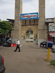 مسجد حضرت فاطمه الزهرا (س)