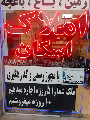 (املاک اندیشه) املاک اسکان